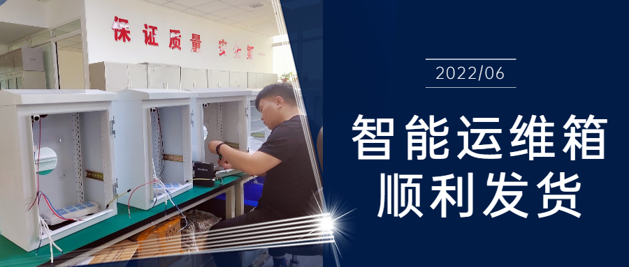 和嘉丨智能运维箱助力甘肃省平凉市森林火灾高风险区综合治理项目