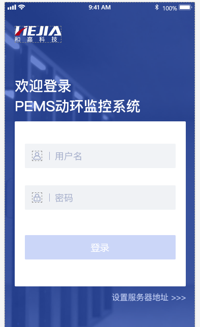 PEMS联网监控APP