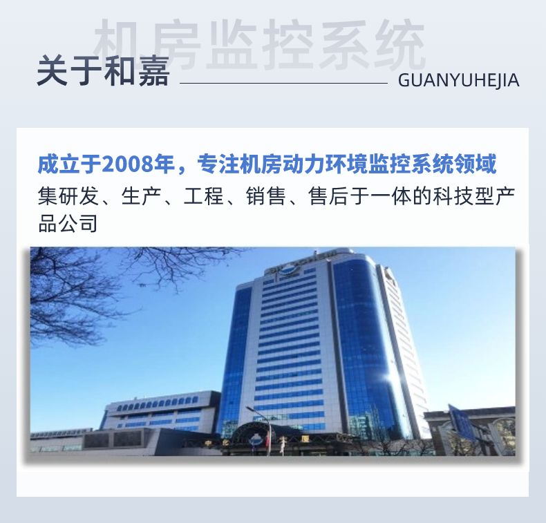 怎么选择合适的动环监控厂家