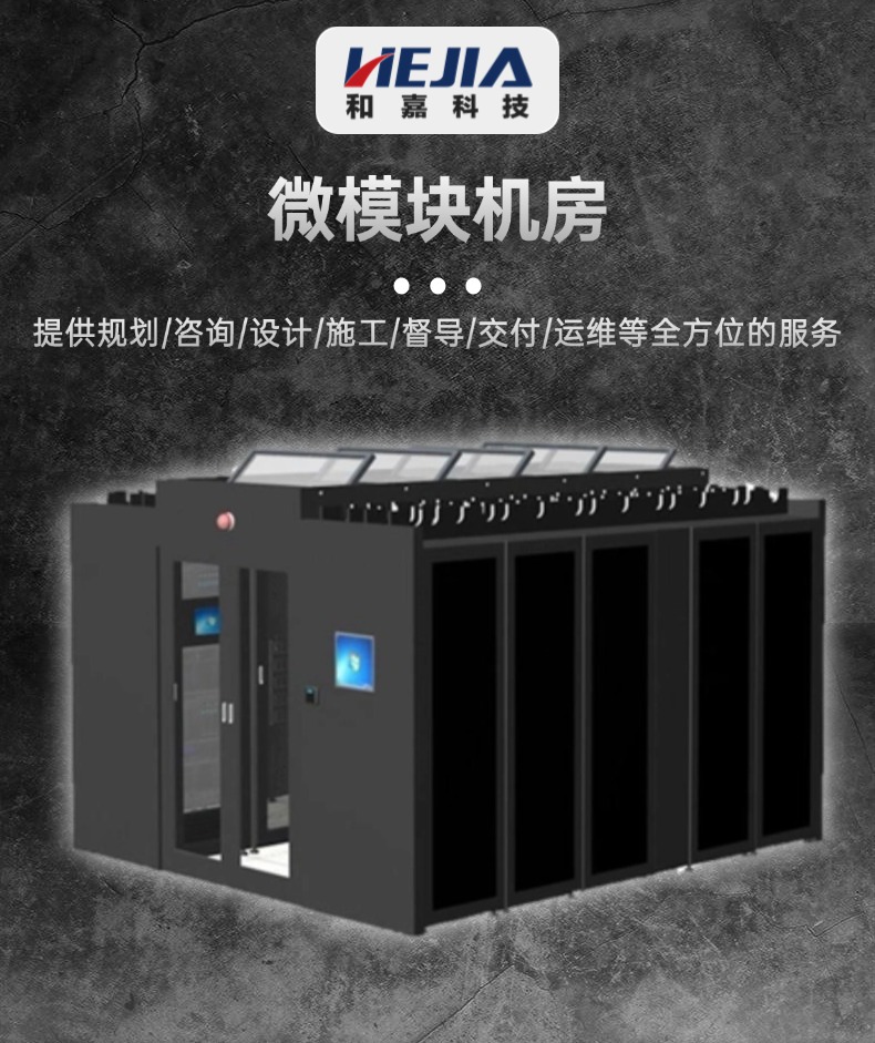 微模块机房成算力基建新宠！快速部署 + 智能运维一步到位